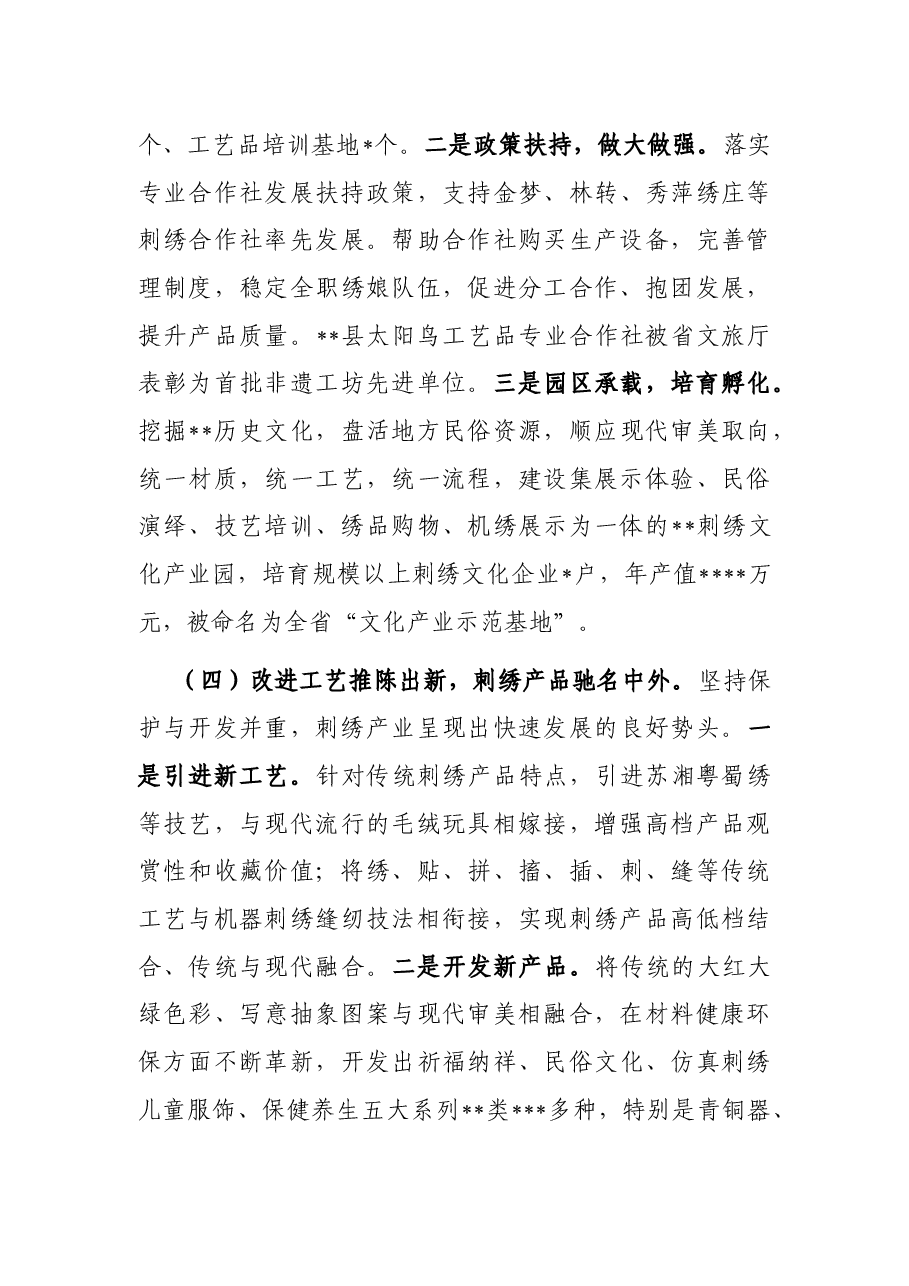 关于刺绣产业发展情况的调研报告.docx,第4页预览