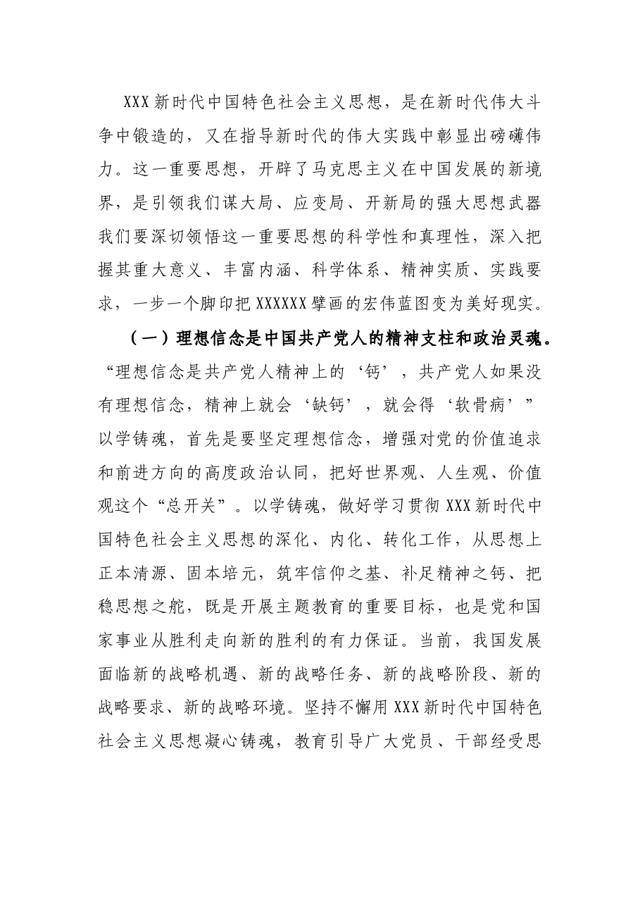 专题党课:从党的科学理论中汲取奋进力量推动高质量发展实现新跨越.docx,第2页预览