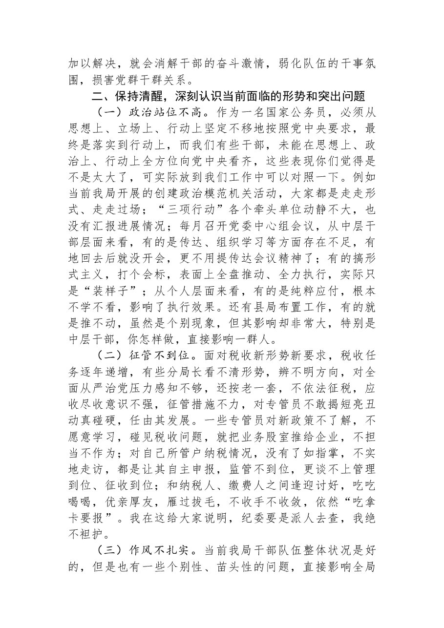 党课讲稿:加强纪律作风建设+深化全面从严治党+强化党员责任担当.docx,第3页预览