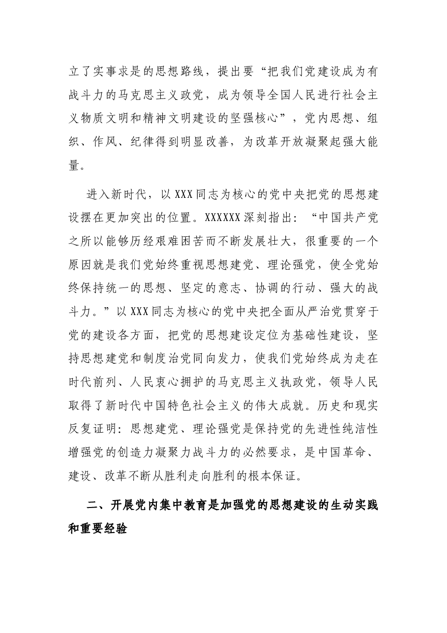 专题党课讲稿:思想建设是党的基础性建设.docx,第3页预览