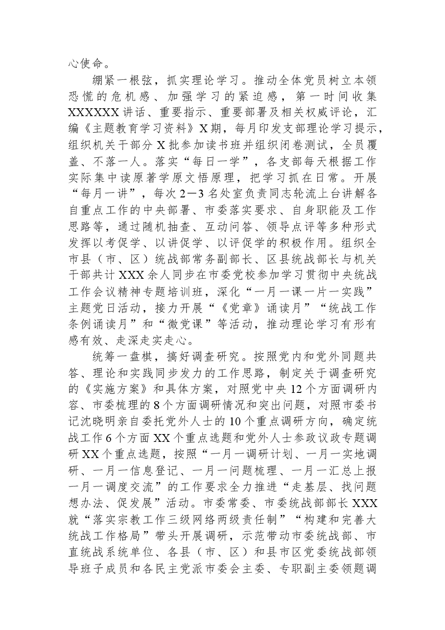 关于市委统战部主题教育进展情况汇报.docx,第2页预览