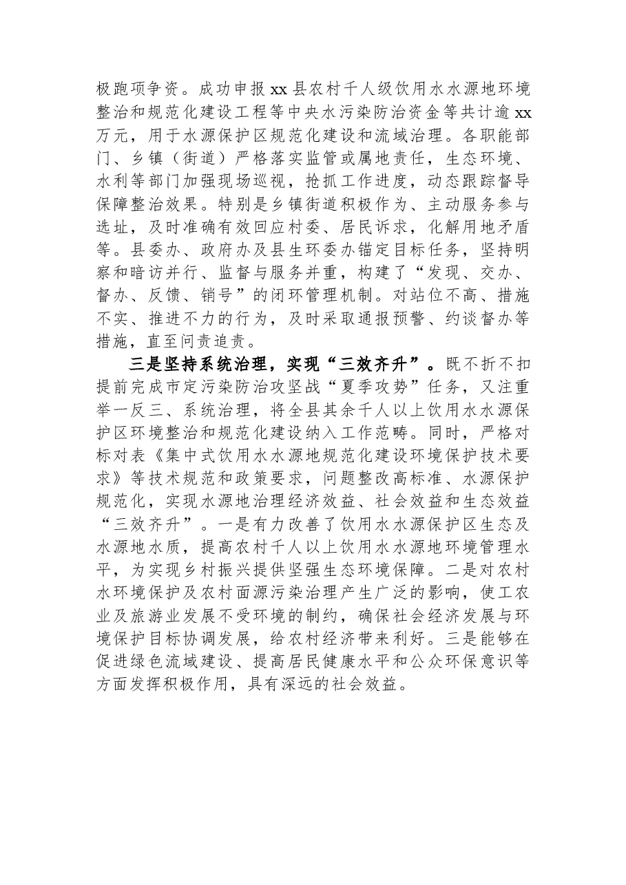 市生态环境局分局关于农村千人以上饮用水水源地环境整治工作的情况汇报.docx,第2页预览
