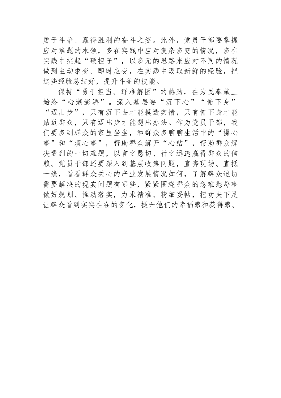 学习给澳门科技大学师生代表回信心得体会:“热劲”常在始终“心潮澎湃”.docx,第2页预览