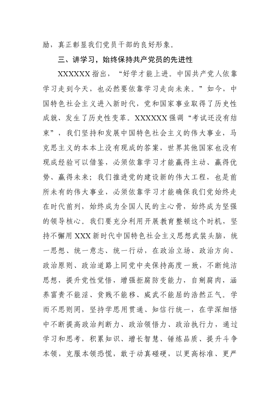 在“政治生日”上的发言.docx,第3页预览
