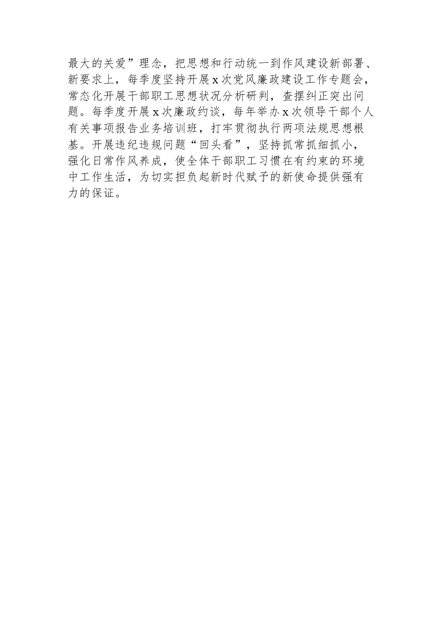 2023年上半年书记抓基层党建工作述职报告.docx,第4页预览