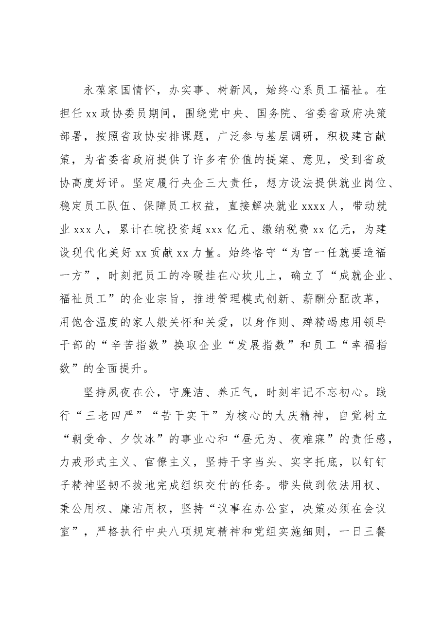 (6篇)党员领导干部现实表现材料汇编.docx,第3页预览
