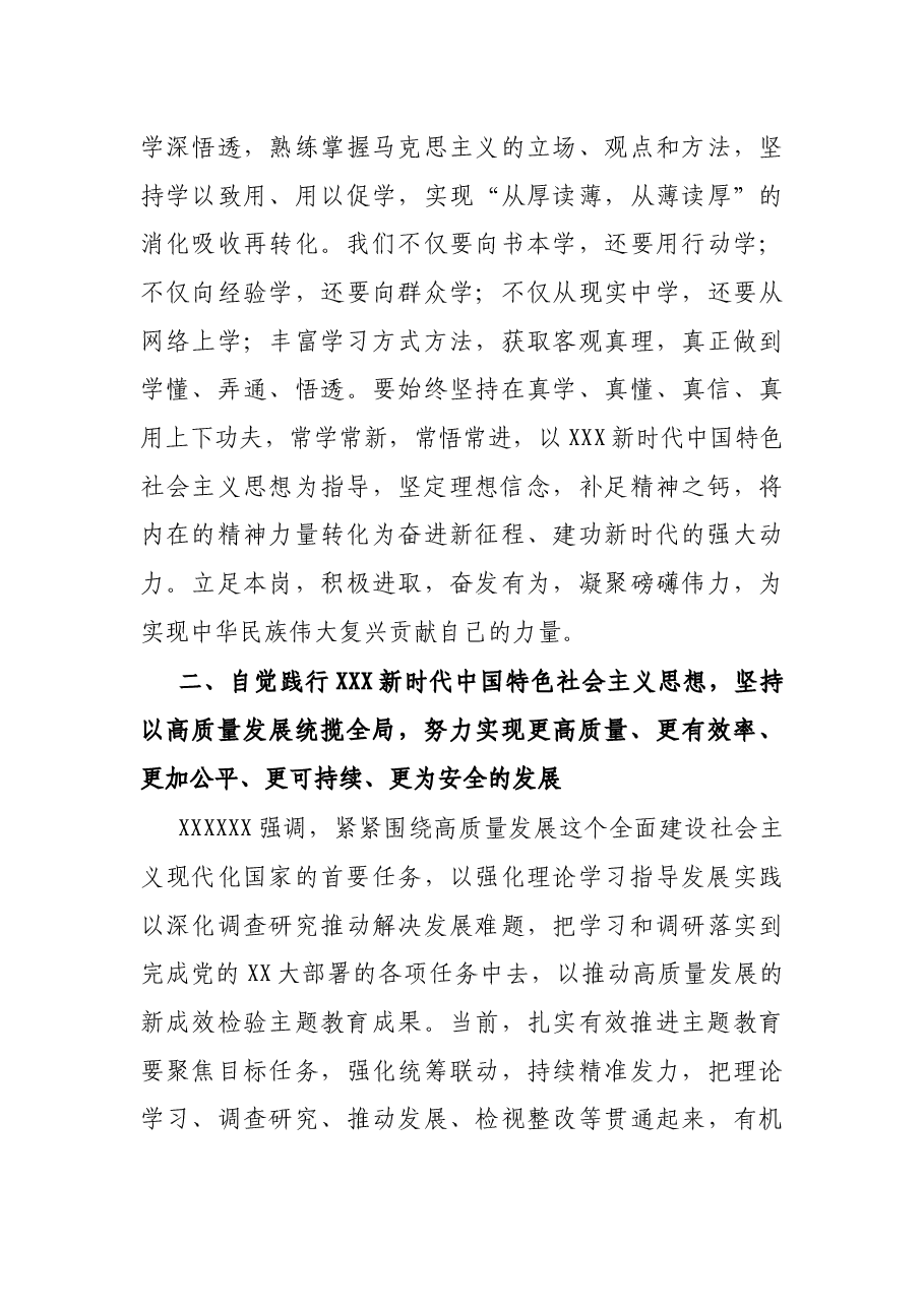 专题党课:从党的科学理论中汲取奋进力量推动高质量发展实现新跨越.docx,第4页预览