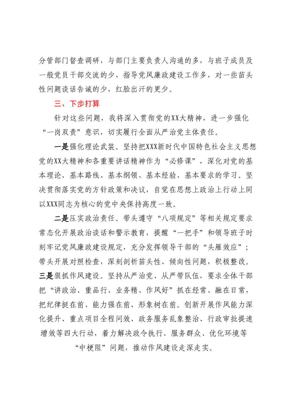 XX同志履行全面从严治党“一岗双责”情况报告.docx,第4页预览