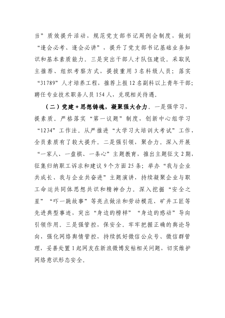 深化“党建+”工作模式持续提升党组织引领力的调研报告.docx,第2页预览