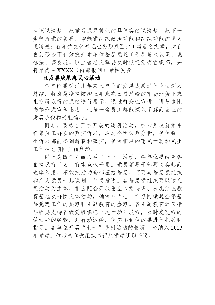 单位庆祝中国共产党成立102周年系列活动方案.docx,第4页预览