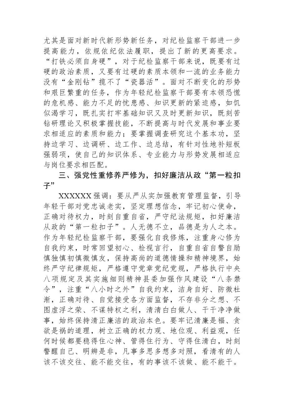 某年轻纪检监察干部在教育整顿读书研讨会上的发言材料.docx,第4页预览
