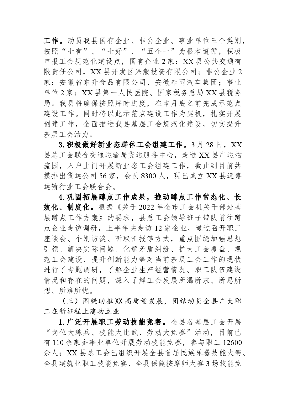 县总工会2023年上半年工作总结及下半年工作打算.docx,第3页预览