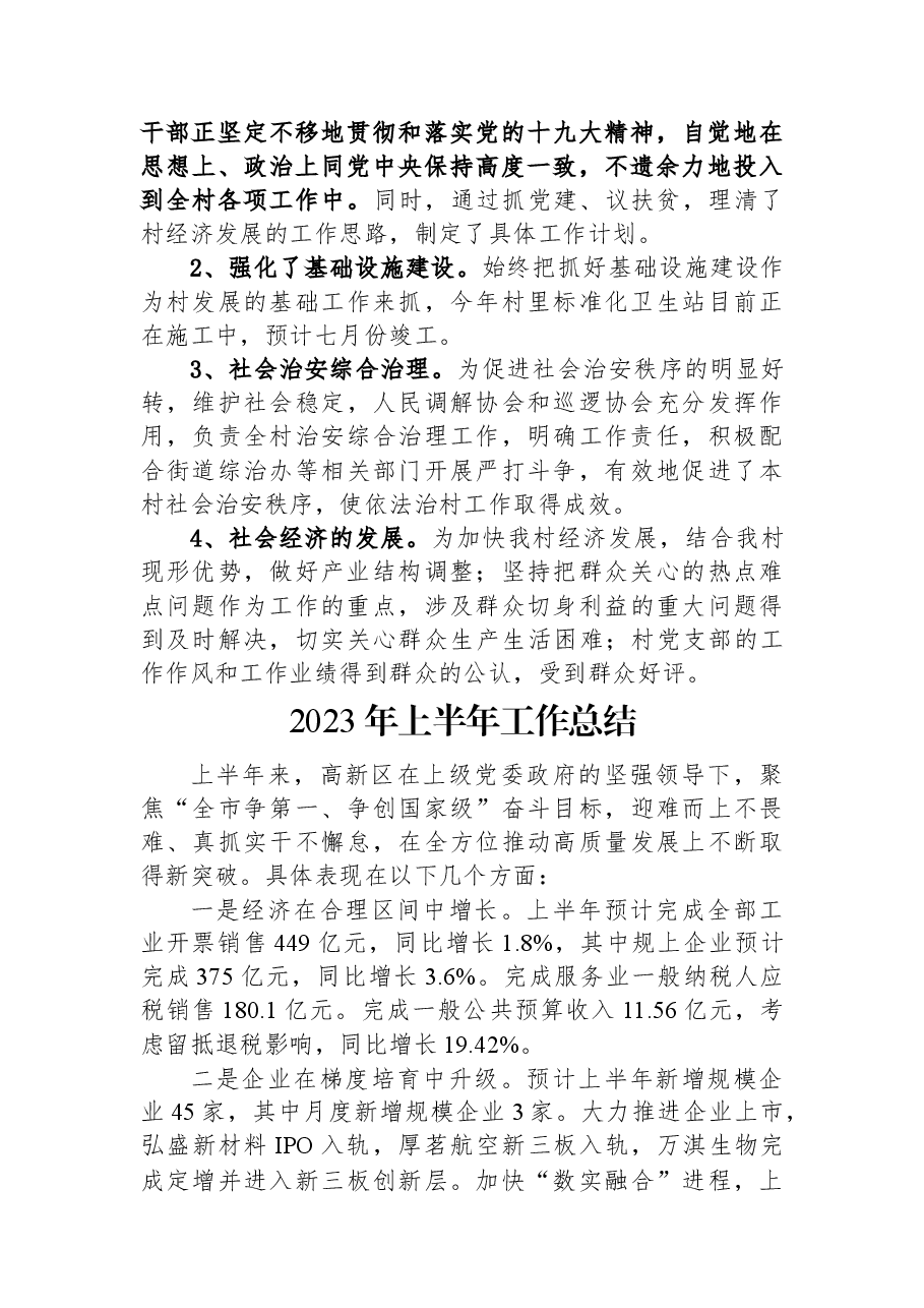 (13篇)2023年上半年工作总结汇编.docx,第3页预览