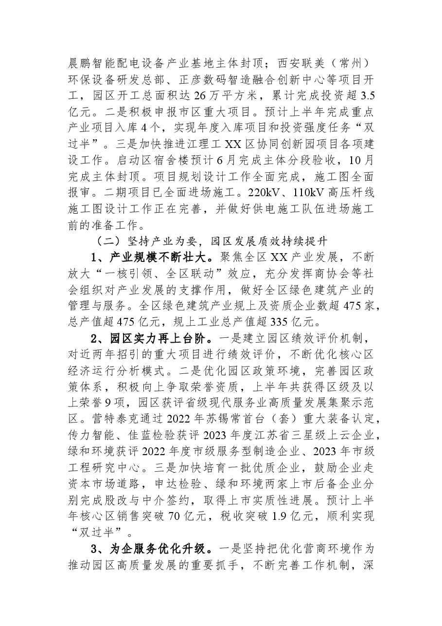 区2023年上半年工作总结及下半年工作思路.docx,第2页预览