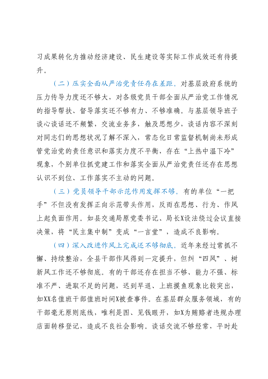 XX同志履行全面从严治党“一岗双责”情况报告.docx,第3页预览