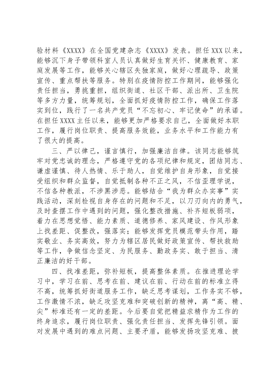 某街道党建办主任现实表现材料.docx,第2页预览