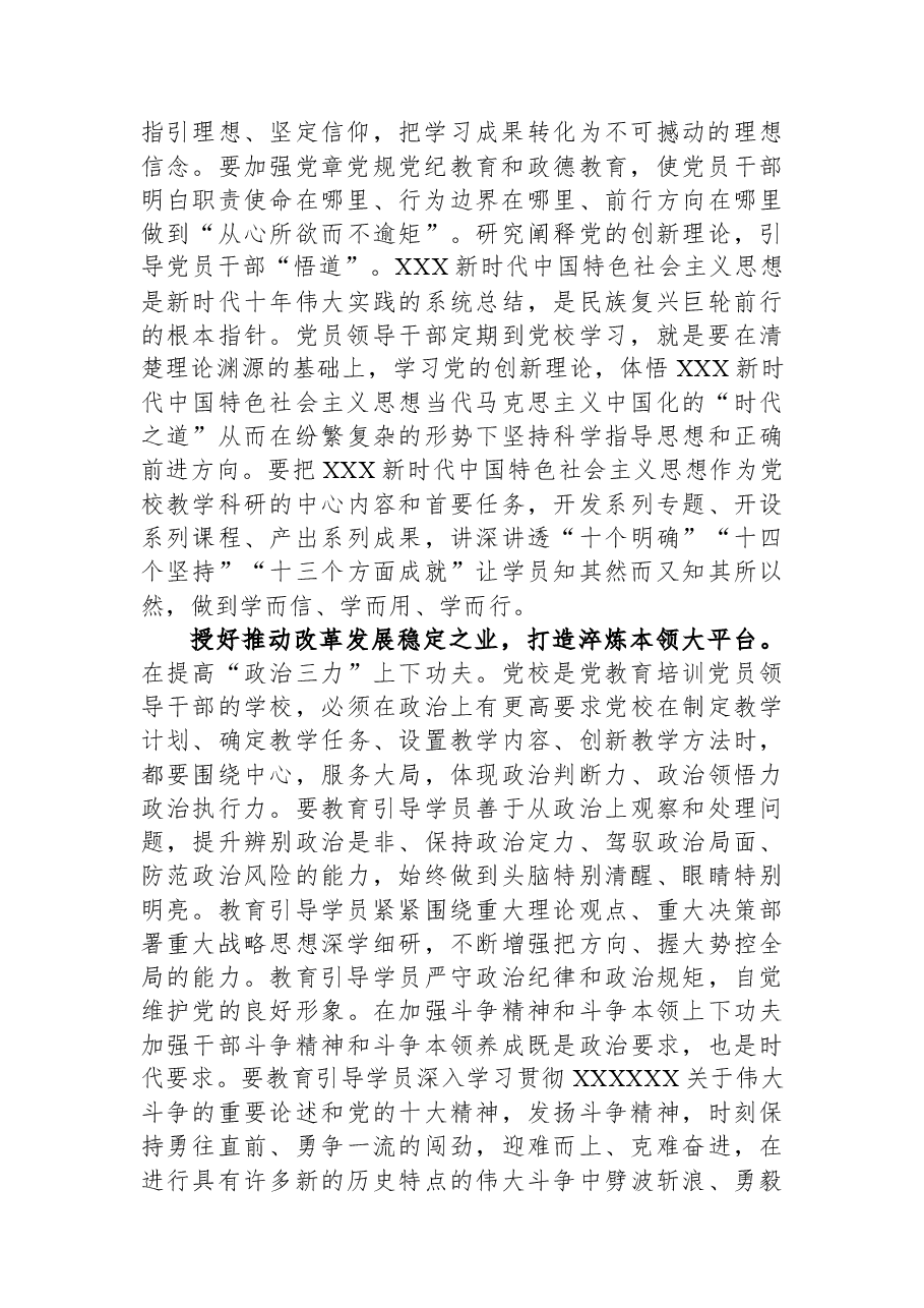 在市委党校机关全体干部专题读书班上的研讨发言材料.docx，第2页预览