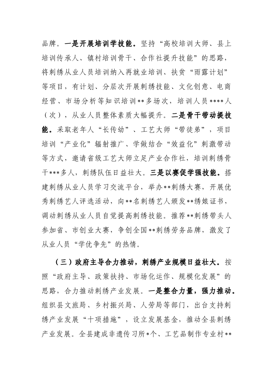 关于刺绣产业发展情况的调研报告.docx,第3页预览