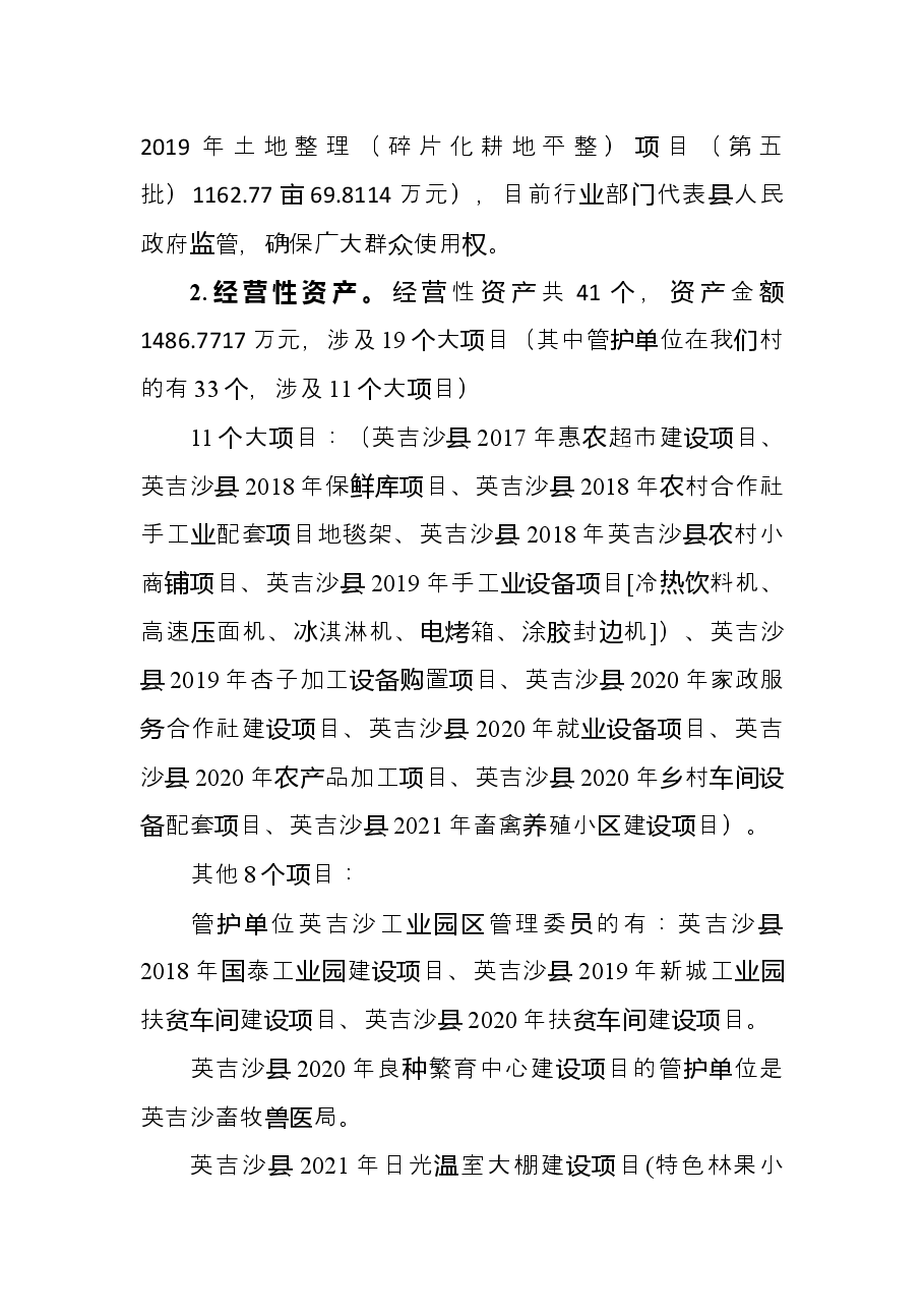 镇19村乡村振兴工作情况汇报.docx,第2页预览
