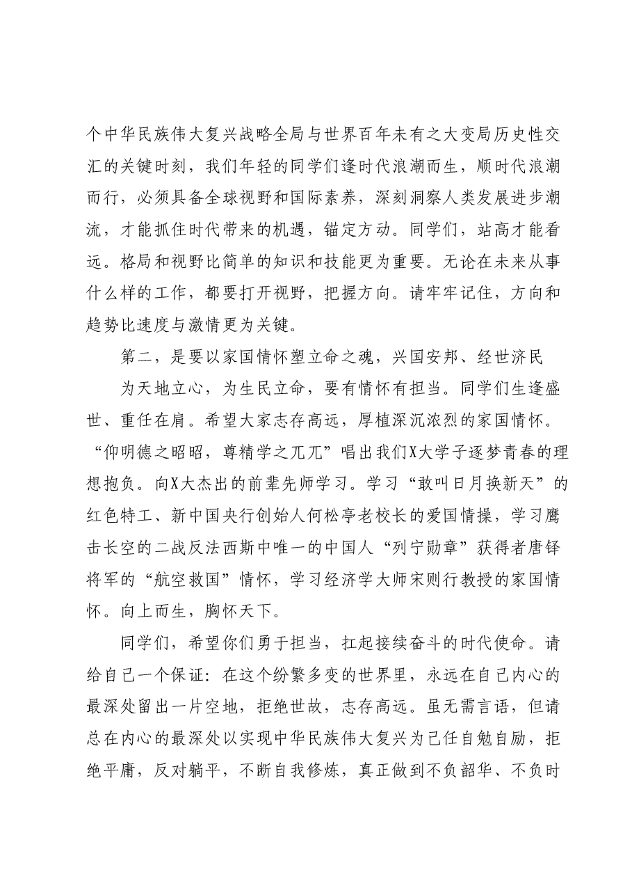 在XX大学2023年本科生毕业典礼上的讲话:为天地立心 为生民立命.docx,第4页预览