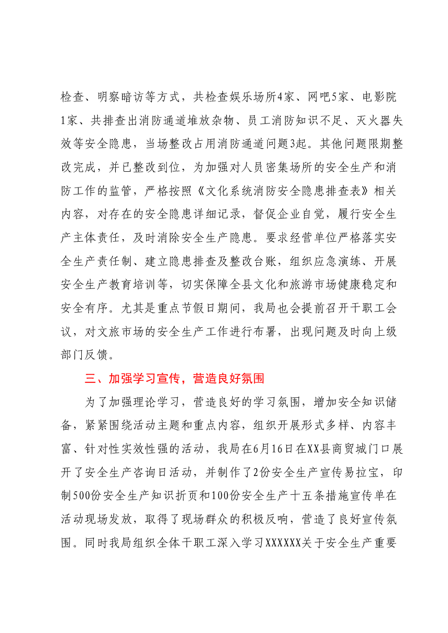 文广新旅局2023年安全生产月工作总结.docx,第3页预览