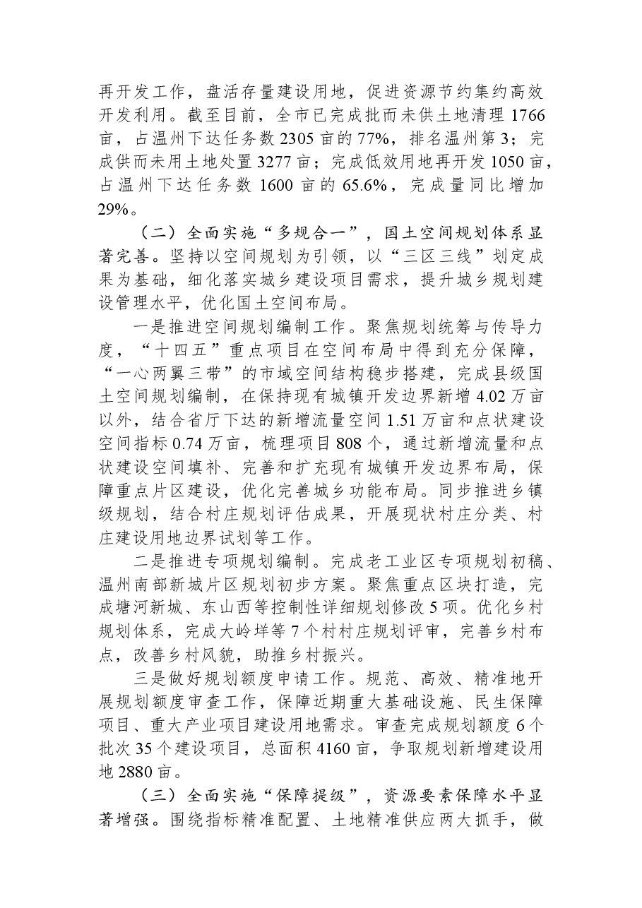 2023年上半年工作总结和下半年工作思路.docx，第2页预览