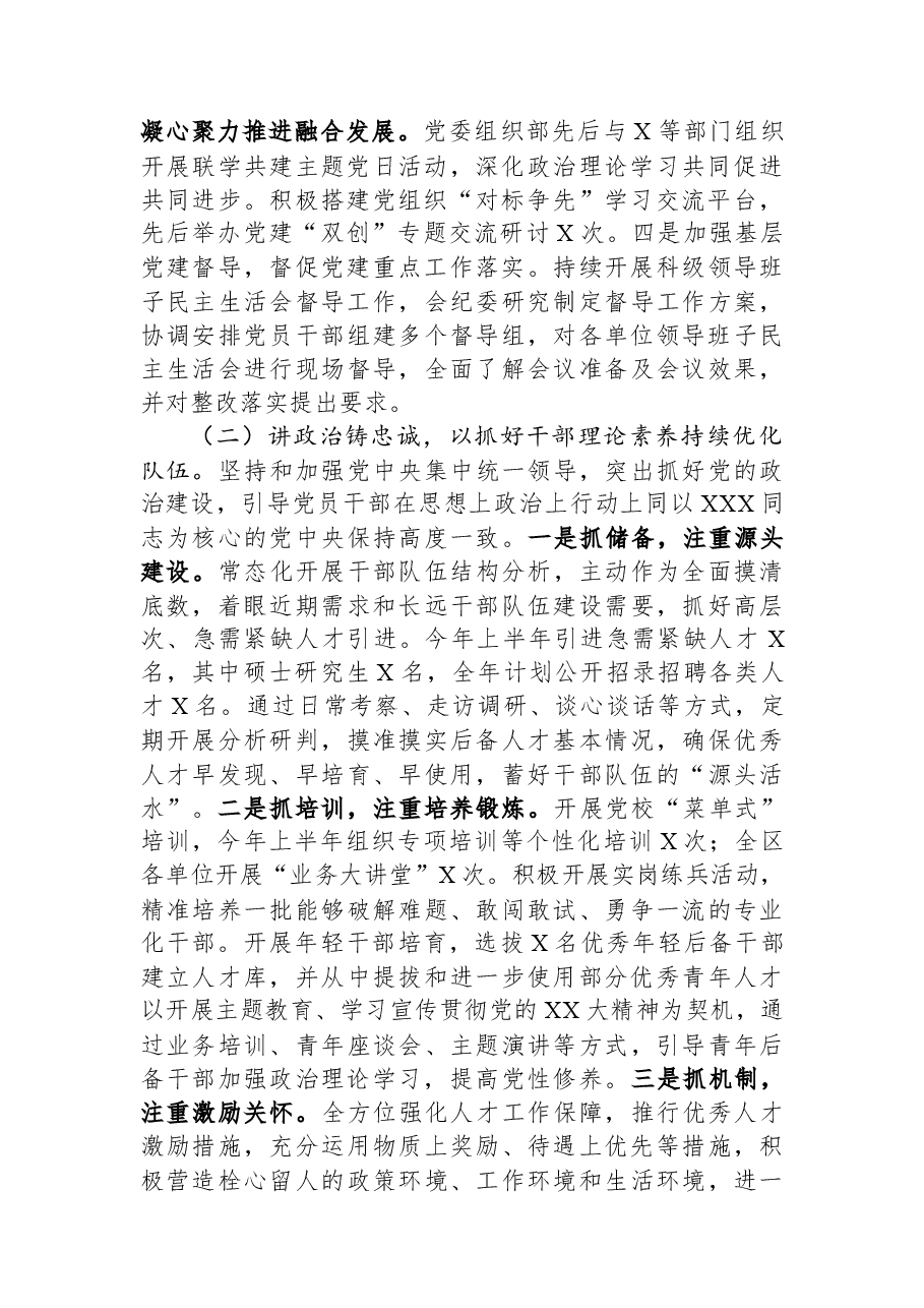 组织部2023年上半年工作总结和下半年工作计划.docx,第2页预览