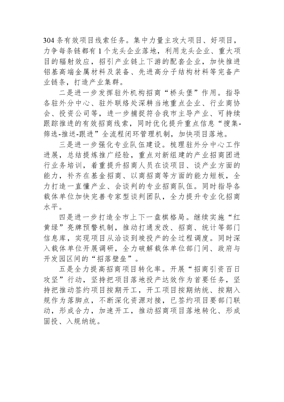 2023年上半年招商引资工作总结及下半年工作计划.docx,第4页预览