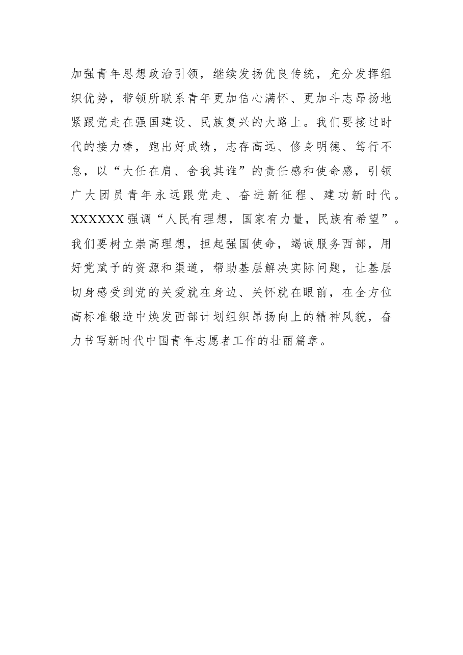 书记学习中国共产主义青年团第十九次全国代表大会+会议精神心得体会.docx，第3页预览