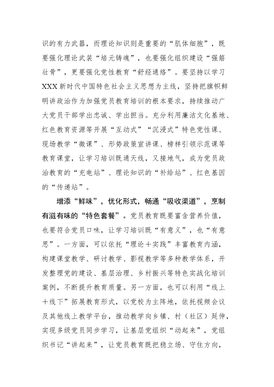 (27篇)2023年基层党务文稿汇编.docx,第3页预览