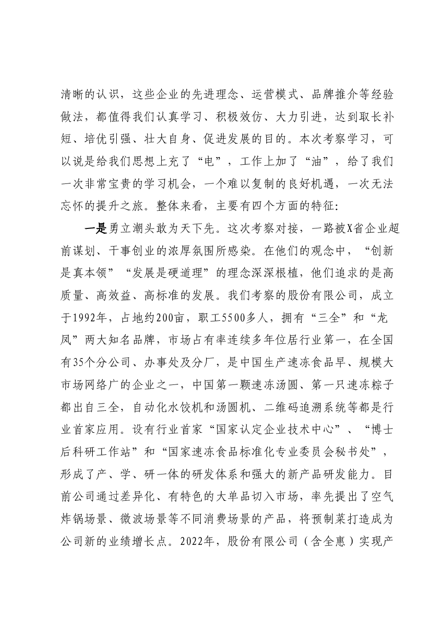 XX县赴XX省XX市、XX市招商引资考察报告.docx,第3页预览