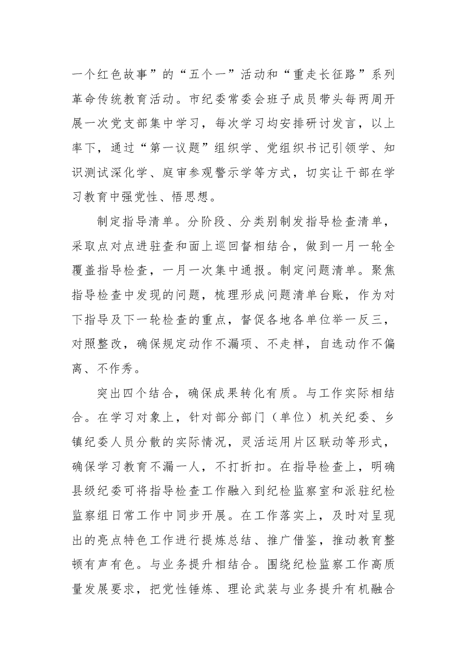 (10篇)在纪检监察干部队伍教育整顿工作推进会的经验交流发言集锦.docx,第3页预览