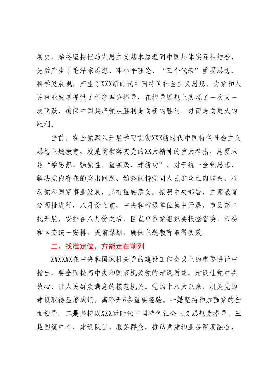 在区直工委“光荣在党50年”纪念章颁发暨第一批优秀党建品牌、党员先锋岗授牌仪式上的讲话.docx,第3页预览