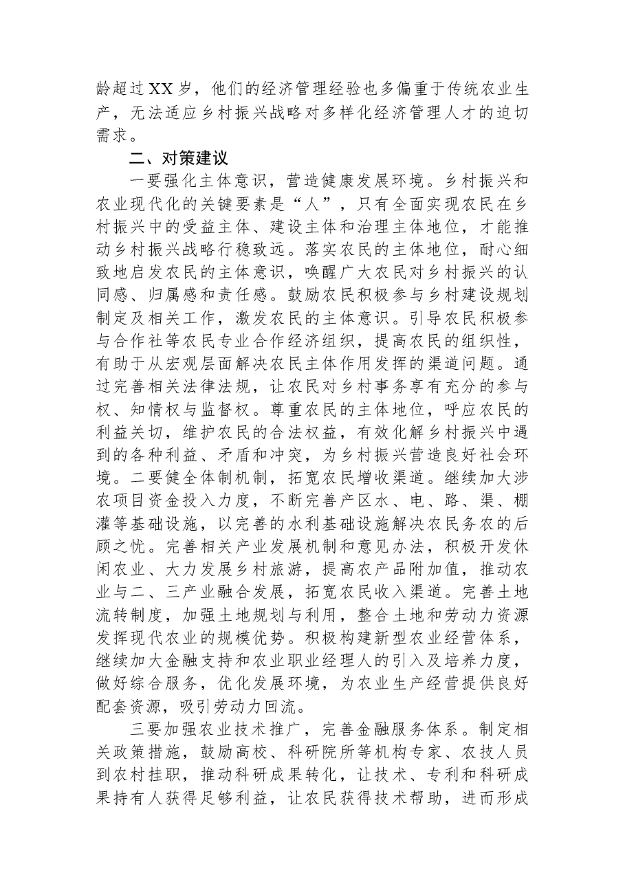 当前农村劳动力资源现状问题及对策建议.docx，第2页预览