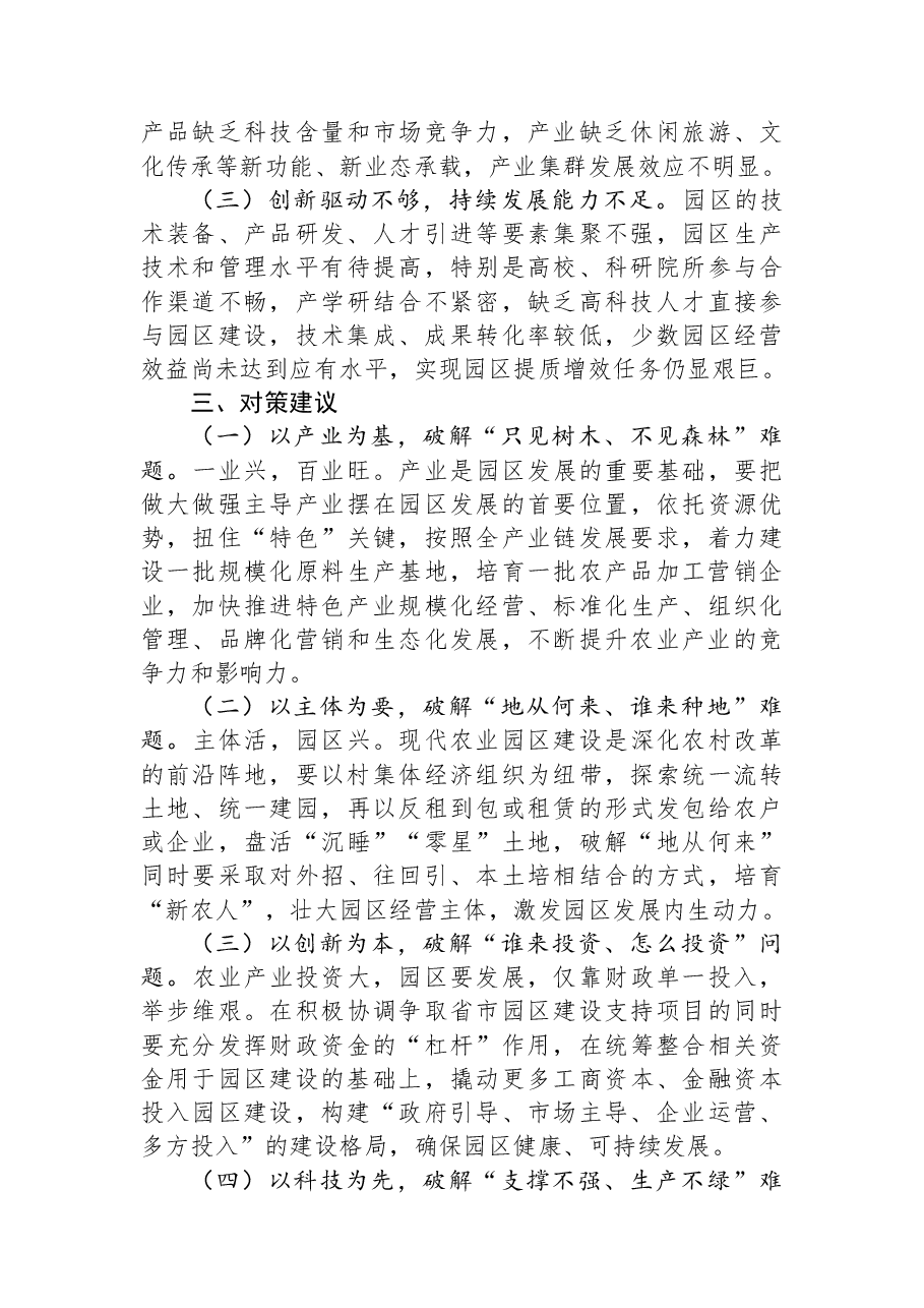 现代农业园区建设的调研与思考.docx,第3页预览