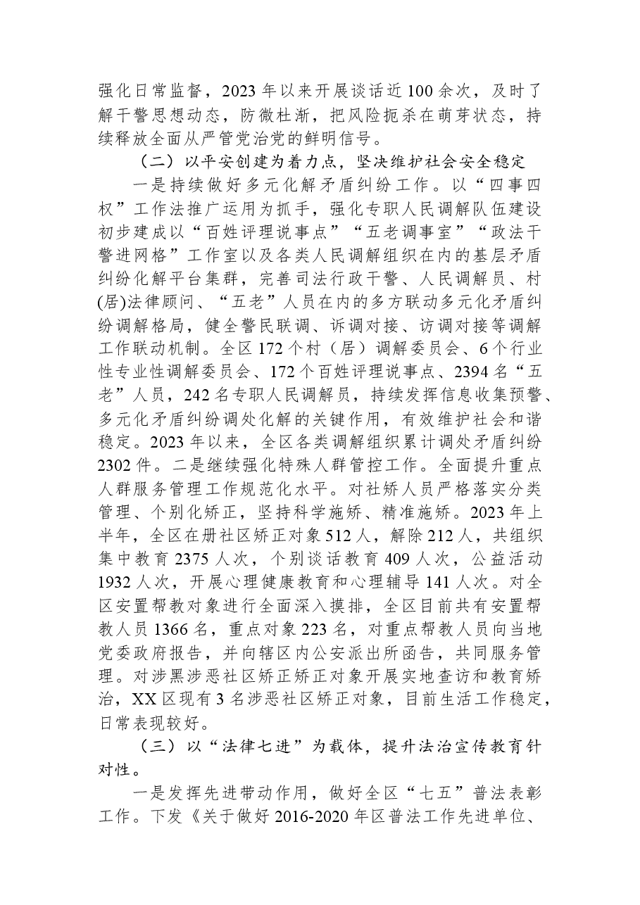 区司法局2023年上半年工作总结和2023年下半年工作计划.docx,第2页预览