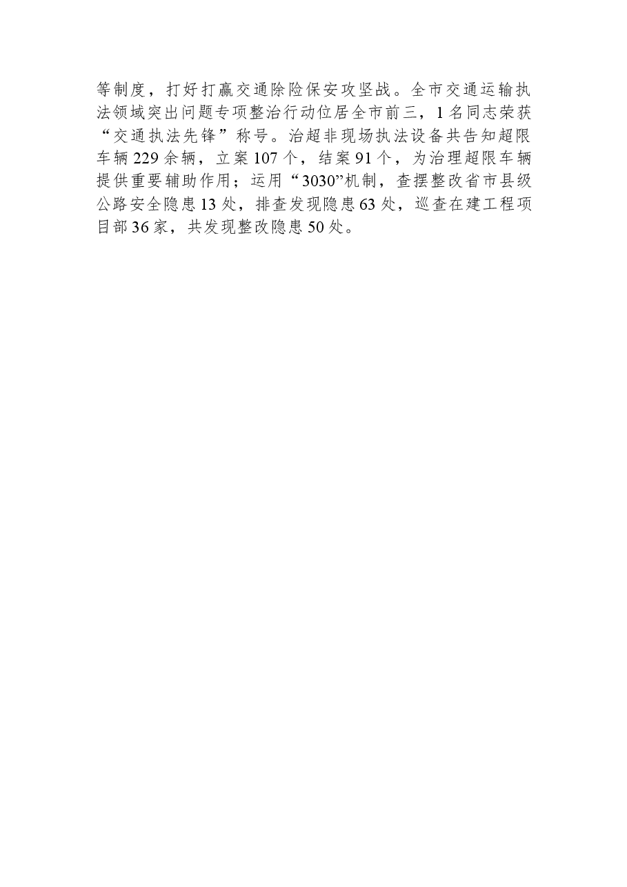 县交通运输局2023年上半年工作总结.docx,第3页预览