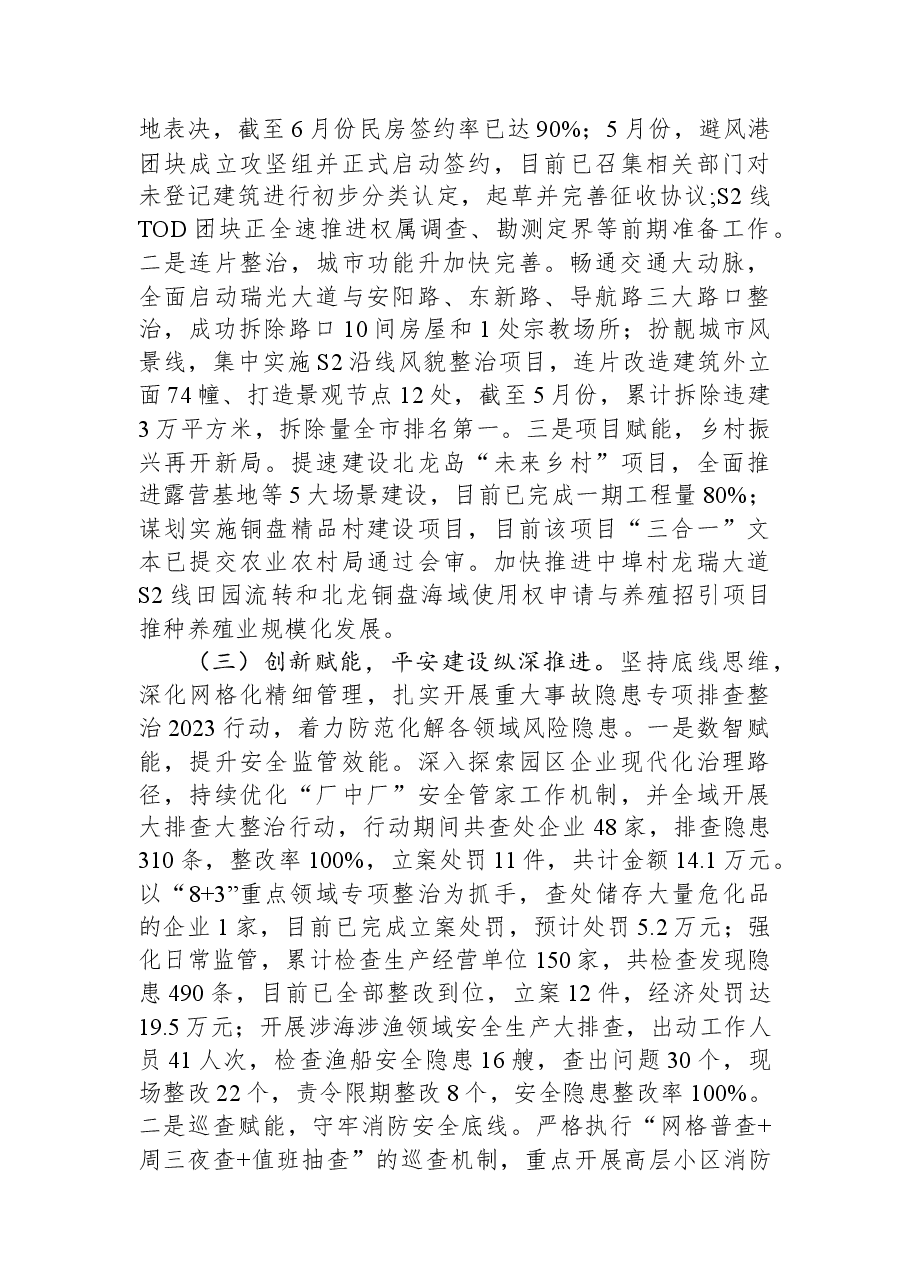 街道2023年上半年工作总结和下半年工作思路.docx,第2页预览