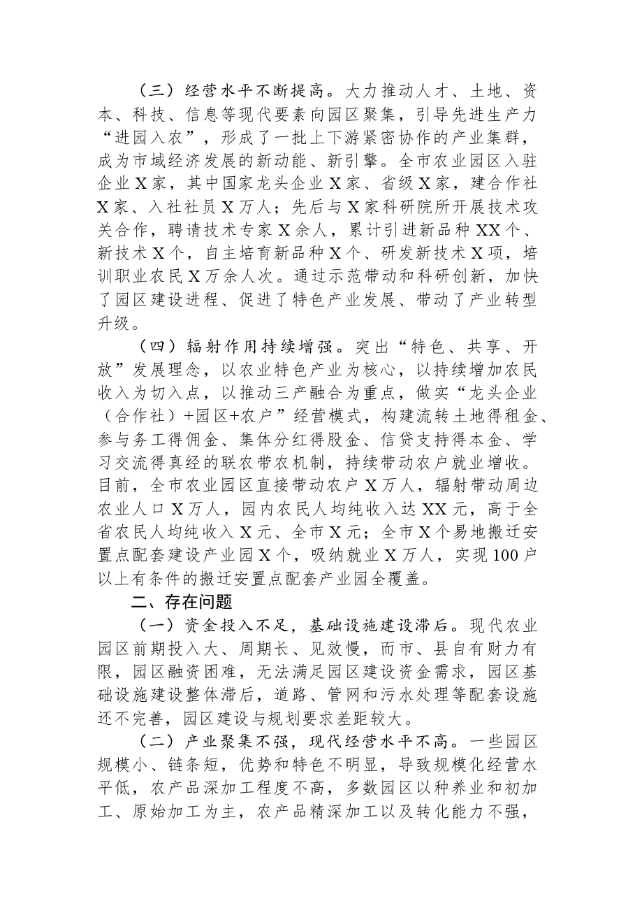 现代农业园区建设的调研与思考.docx,第2页预览