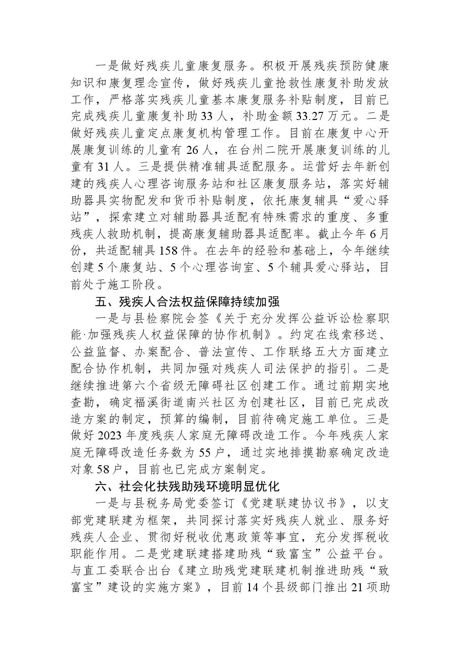 县残联2023年上半年工作总结和下半年工作计划.docx,第3页预览