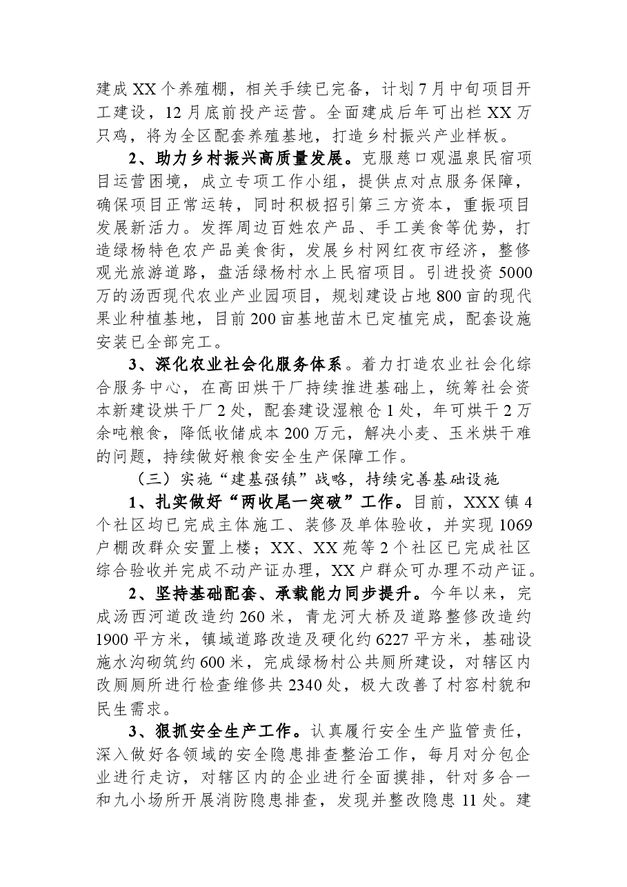 镇人民政府2023年上半年工作总结及下半年计划.docx,第3页预览