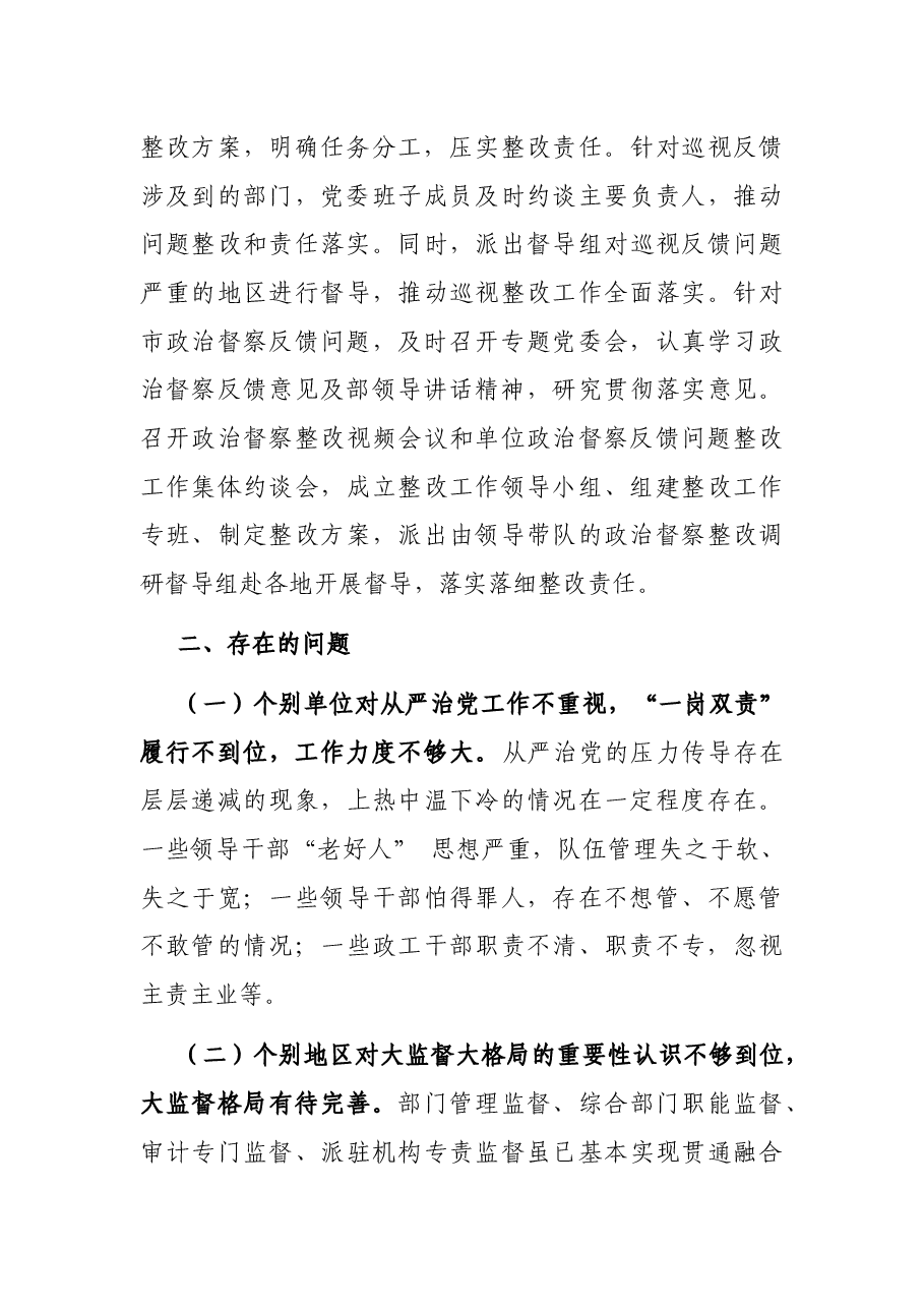 2023年上半年全面从严治党工作情况报告.docx,第4页预览