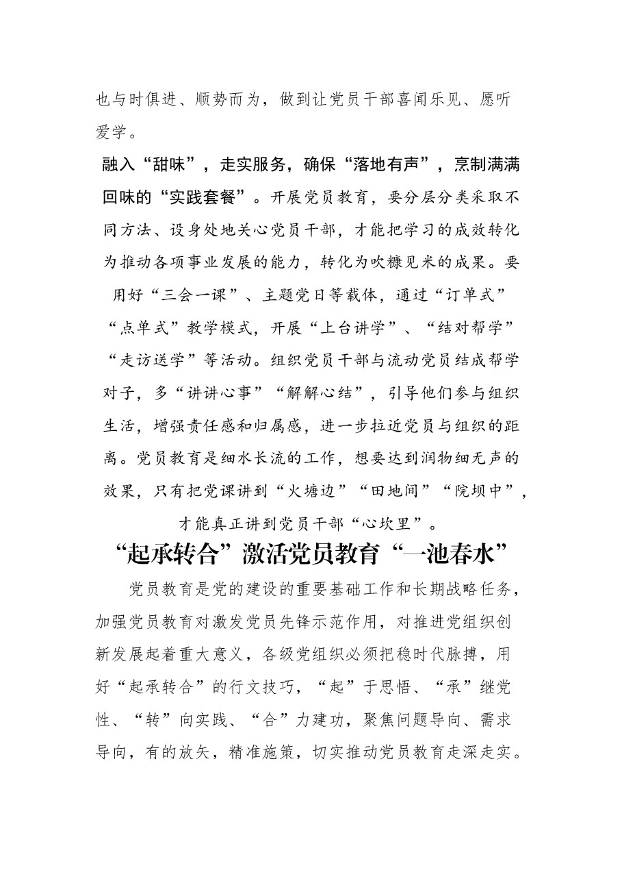 (27篇)2023年基层党务文稿汇编.docx,第4页预览