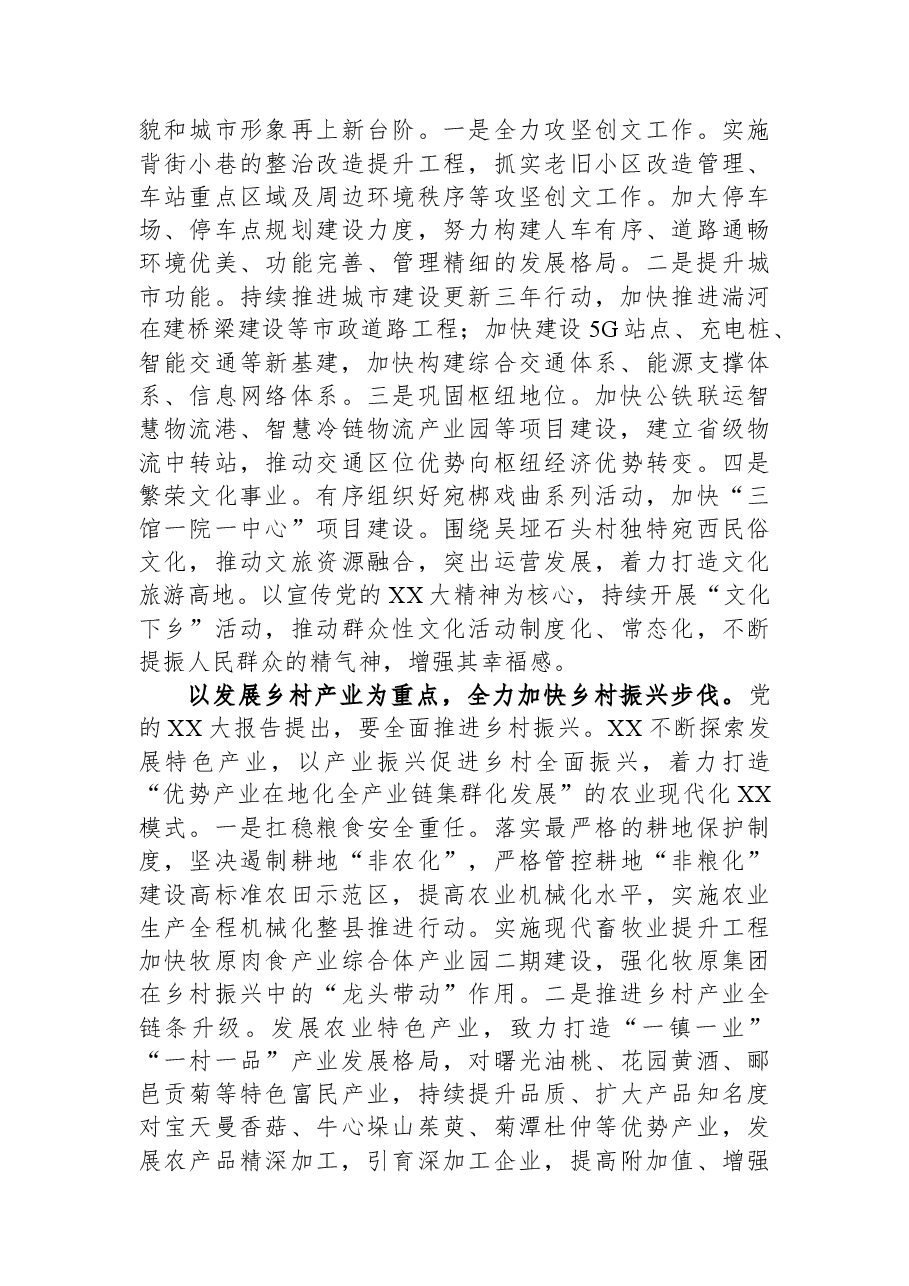 在全市县(市、区)委书记座谈会上的发言材料.docx,第2页预览