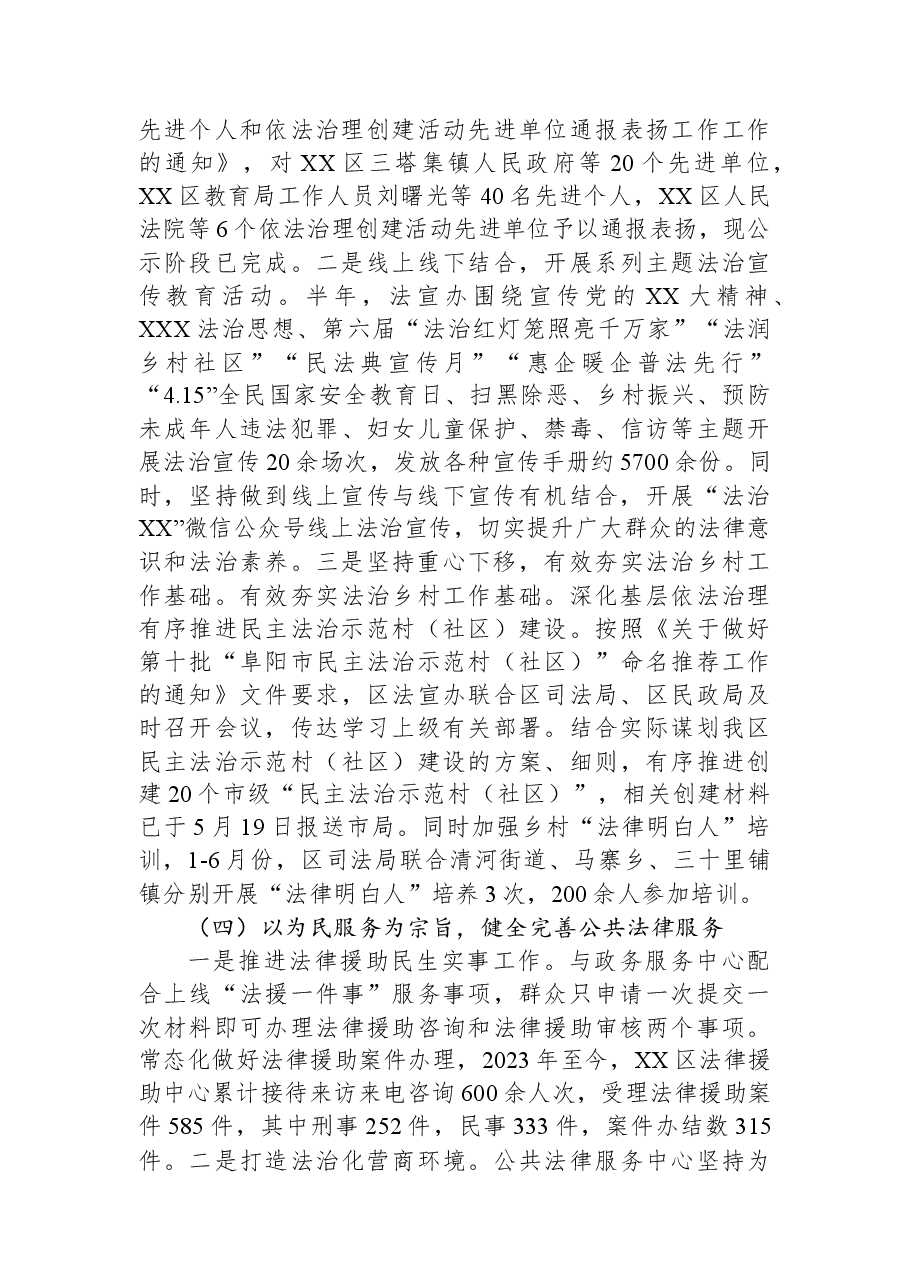 区司法局2023年上半年工作总结和2023年下半年工作计划.docx,第3页预览