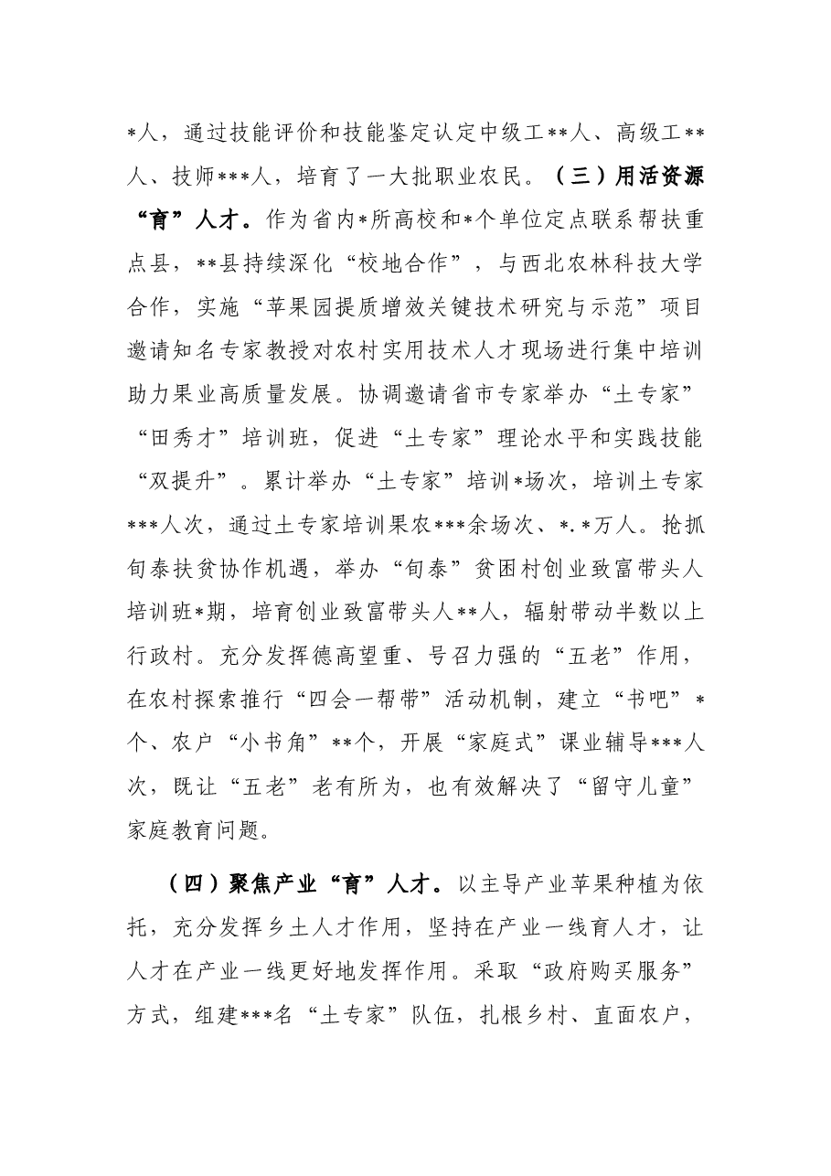 关于以人才振兴赋能乡村振兴进展情况汇报.docx,第3页预览