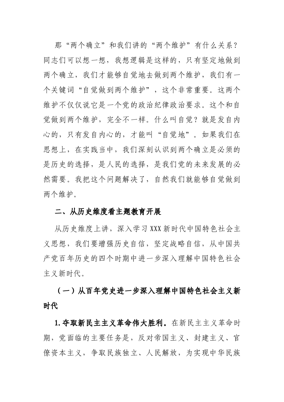 在庆祝中国共产党建党102周年暨第二期专题读书班上的党课辅导报告.docx，第4页预览