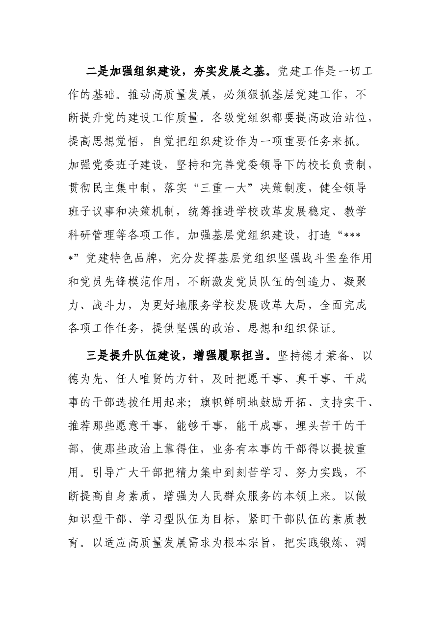 学校“七一”党员表彰大会党委书记讲话稿.docx,第4页预览