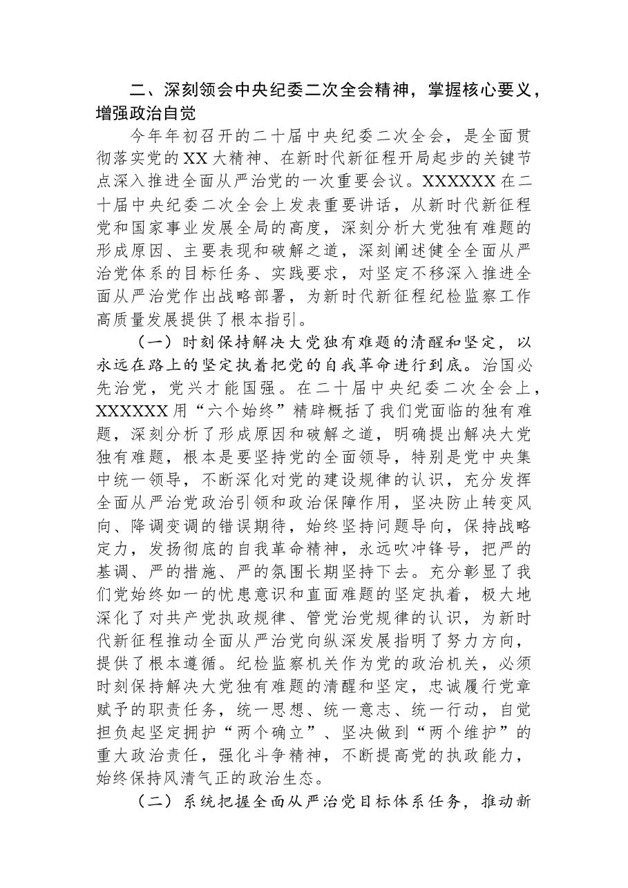 某县纪委书记结合干部队伍教育整顿的七一讲稿.docx，第4页预览