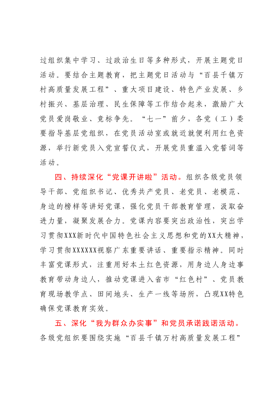 关于做好庆祝建党102周年有关工作的通知.docx,第3页预览